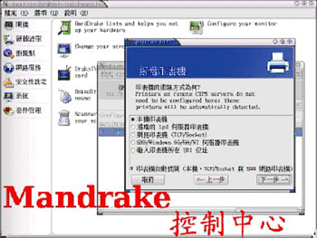 《圖十　Mandrake控制中心的操作介面》