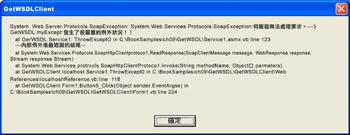 《圖一　透過 Web Service 前端代理程式呼叫，可以透過一般的 try/catch/end try 完成例外處理 》