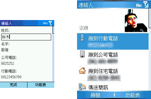 《圖十五　左邊3.0聯絡人介面比較陽春，右邊5.0介面比較清晰》