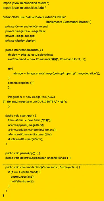 《圖四  MIDlet suite的程式碼》
