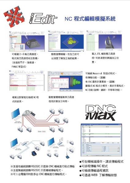 圖5 : NC程式編輯模擬系統（CIMCO Edit）支援分析的專用資料庫資源更多，可在機械端操作。（source：新知造科技）