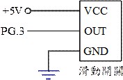 圖4 : 滑動開關之控制電路圖