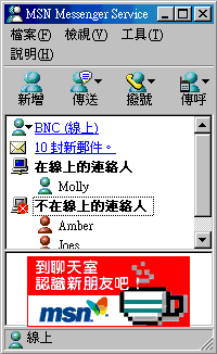 微软推出MSN Messenger Service 3.0