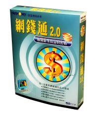 網錢通2.0(廠商提供)