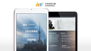 天奕科技于亚洲购物中心年会展示AI人工智慧销售平台，结合iBeacon微定位及大数据分析预测打造未来商场。