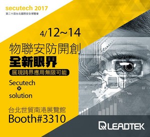 丽台科技Secutech 2017结合OpenStack打造私有安防云