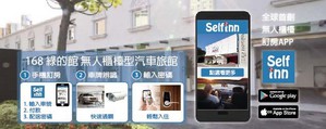 Selfinn「无人柜台」智慧旅馆订房APP整合「O2O云端大数据分析软体平台」。