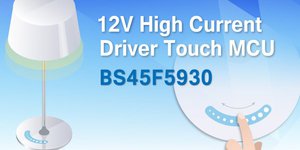 HOLTEK新推出BS45F5930 12V/900mA大電流驅動Touch MCU