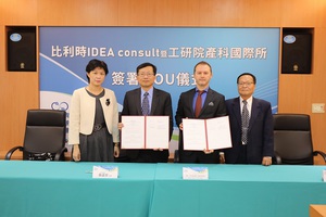 工研院「科技資源配置國際研討會」與IDEA Consult簽訂合作意向書