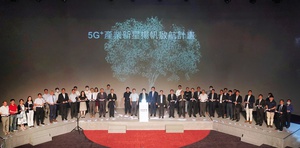 經濟部工業局在7月17日下午盛大舉行「5G+產業新星揚帆啟航計畫」開訓典禮暨交流論壇。