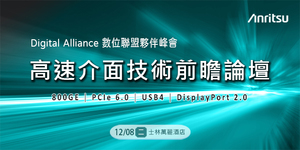 安立知邀集業界菁英共同與會，分析市場趨勢並介紹高速傳輸 I/O 最新規範