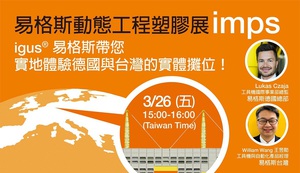 台灣易格斯將於台灣時間26日下午3點至4點，與德國總部進行直播連線，走進igus科隆工廠內部、無塵實驗室、readychain 全裝配拖鏈組裝部、面積達3,800m2的業界最大測試實驗室。