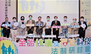 资策会科法所与成功大学合作举办「全龄健康及福祉科技法制」研讨会，点明台湾制度革新将成为推动智慧医疗的关键。