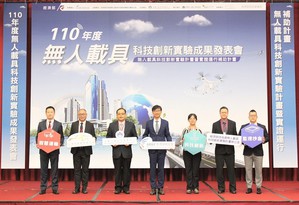 「110年無人載具科技創新實驗成果發表會」與會各單位代表貴賓合影。