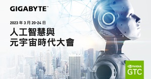 技嘉科技今日叁与人工智慧与元宇宙时代大会NVIDIA GTC，并分享AI主题课程和其他技术资源。