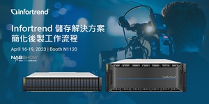 Infortrend於NAB 2023展示U.2全快闪及高密度储存解决方案，简化後制工作流程