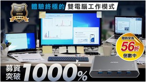 宏正為多工使用者設計的US3311 USB-C KVM 雙平台切換器，目前募資突破1000%，早鳥56折優惠最後倒數。